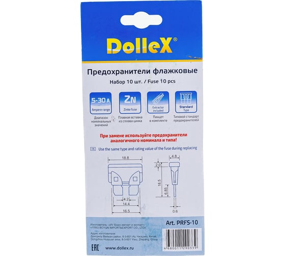 Флажковые предохранители DolleX 10шт. с пинцетом PRFS-10