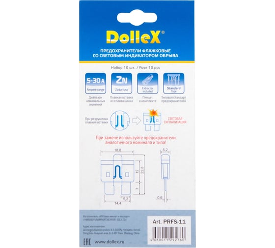 Флажковые предохранители с индикатором DolleX 10шт. + пинцет PRFS-11