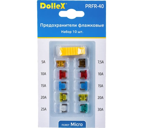 Флажковые предохранители DolleX MICRO с пинцетом PRFR-40