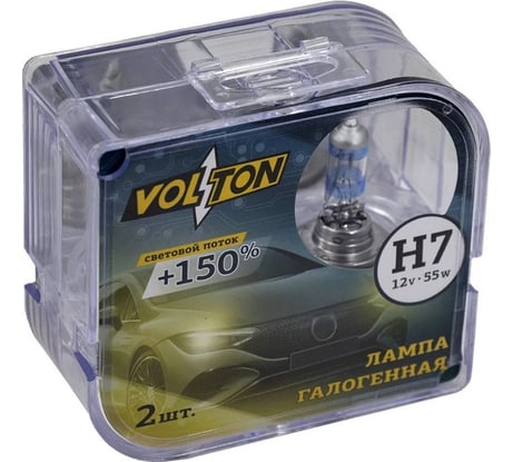 Лампа галогенная VOLTON H7 12В/55Вт +150 2 шт. VLT1508