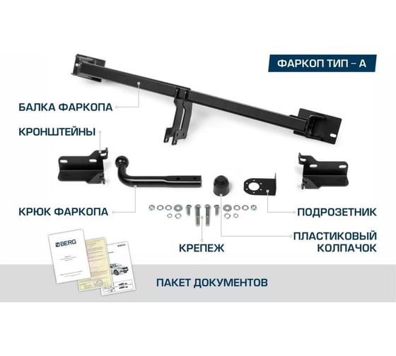 Фаркоп BERG для ford focus хэтчбек ii, iii поколение 2005-2019, шар а, 1500/75 кг F.1812.001
