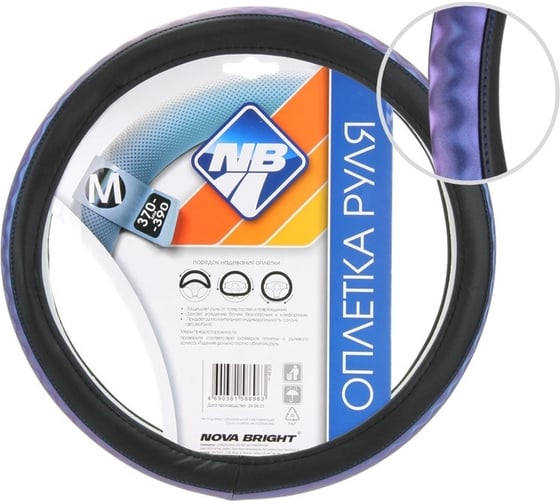 Оплетка рулевого колеса Nova Bright M, экокожа, черная с перламутровой окантовкой 48305