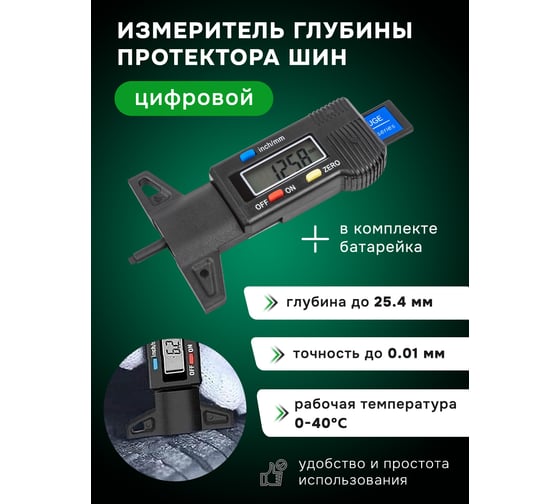 Измеритель глубины протектора Rockforce RF-40342(17335)