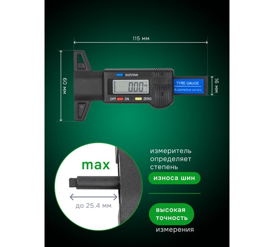 Измеритель глубины протектора Rockforce RF-40342(17335)