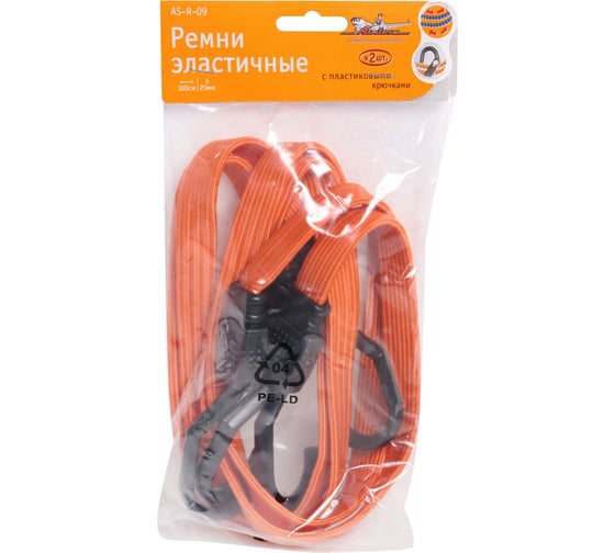 Набор эластичных ремней Airline 2 шт, 100 см, 20 мм, пластиковые крючки AS-R-09