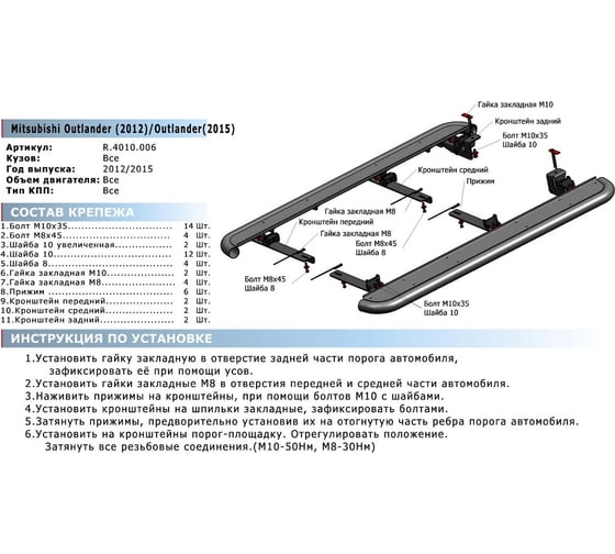 Пороги с листом Rival d57 Mitsubishi Outlander III 2015-2018 2018, 2 шт., R.4010.006