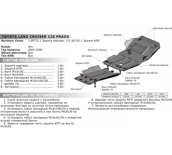 Защита картера АвтоБРОНЯ для Toyota LC 120 Prado 2002-2009, st 2mm, штатный крепеж, 1.05731.1