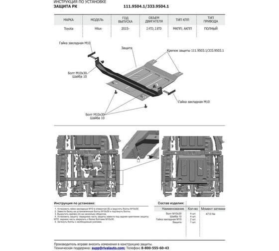 Защита РК Rival для Toyota Hilux 4WD 2015-н.в, алюминий 4 мм 333.9504.1