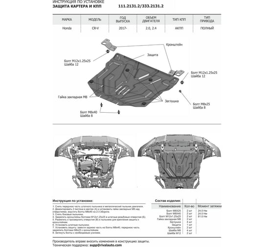 Защита картера и КПП Rival для Honda CR-V V (V - 2.0; 2.4) 2017-н.в., штампованная, алюминий 3 мм, с крепежом, 333.2131.2