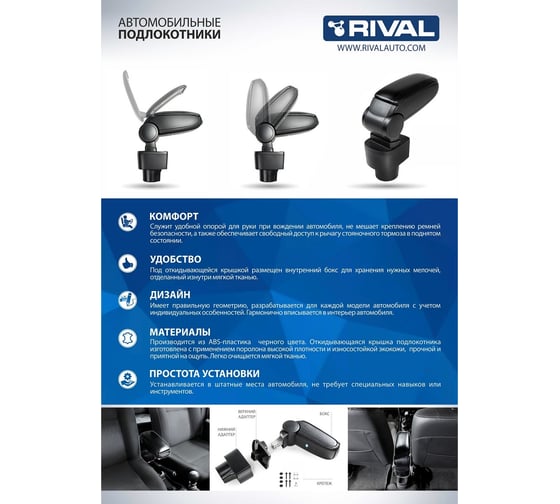 Подлокотник Rival для Nissan Terrano 2014/Renault Duster 2010, 54701002