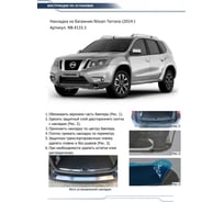 Накладка на задний бампер Rival для Nissan Terrano III 2014-2017 2017-н.в., нерж. сталь, NB.4115.1