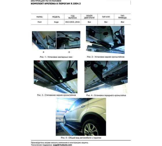 Алюминиевые пороги Rival Premium для Ford Kuga II 2013-2016 2016, 2 шт., A180ALP.1804.2