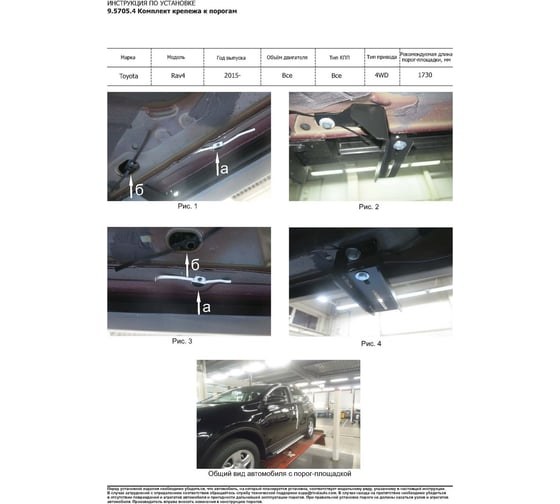 Пороги Rival Bmw-Style круги/ Toyota Rav4 IV /CA40/ рестайлинг 2015, 2 шт., D173AL.5705.4