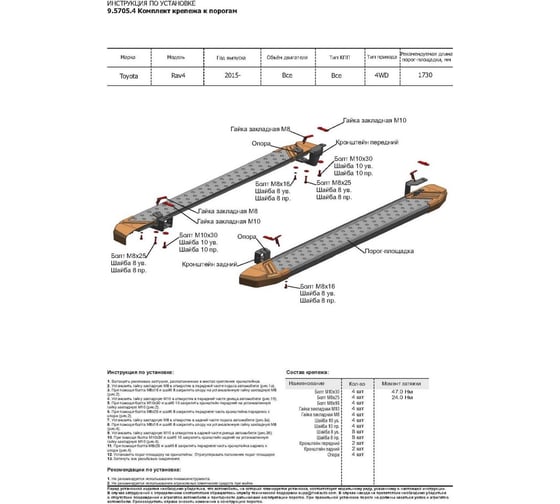 Пороги Rival Bmw-Style круги/ Toyota Rav4 IV /CA40/ рестайлинг 2015, 2 шт., D173AL.5705.4