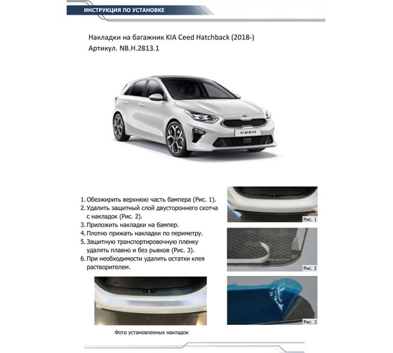 Накладка на задний бампер Rival для Kia Ceed III хэтчбек 2018-н.в., нерж. сталь, NB.H.2813.1