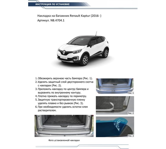 Накладка на задний бампер Rival для Renault Kaptur 2016-2020, нерж. сталь, NB.4704.1
