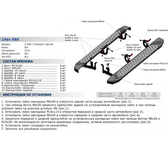Алюминиевые пороги Rival Black для Lifan X60 I рестайлинг 2016-н.в., 2 шт., F160ALB.3302.3