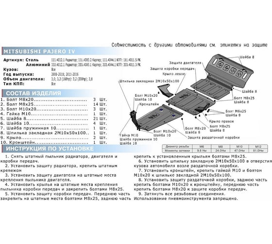 Защита РК Rival для Mitsubishi Pajero IV 2006-2011 2011-н.в., с крепежом, 333.4011.3