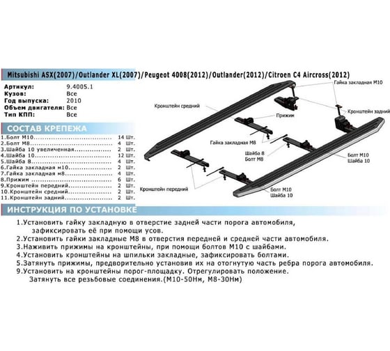 Пороги "Black" Rival для Citroen C4 Aircross/C-Crosser/Mitsubishi ASX/Outlander, F173ALB.4005.1