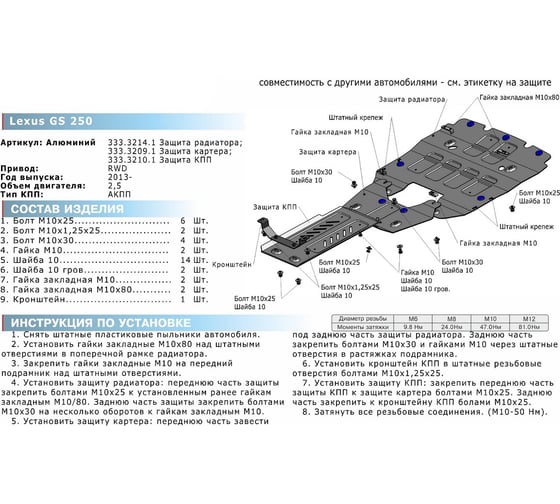 Защита картера Rival для Lexus GS 250 (V - 2.5) 2011-2016/Lexus IS 250 (V - 2.5) 2013-2016/Lexus IS 300 (V - 2.0) 2016-н.в., штампованная, алюминий 4 мм, с крепежом, 333.3209.1