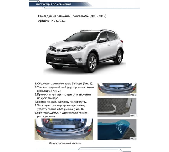 Накладка на задний бампер Rival для Toyota RAV 4 CA40 2012-2015, нерж. сталь, NB.5703.1
