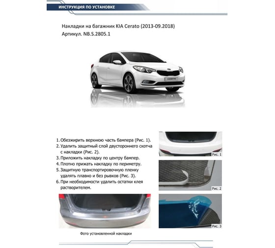 Накладка на задний бампер Rival для Kia Cerato III седан 2013-09.2018, нерж. сталь, NB.S.2805.1