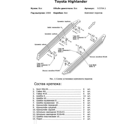 Пороги Rival Premium Toyota Highlander II 2007-2010 2010-2014, 2 шт., A180ALP.5704.1
