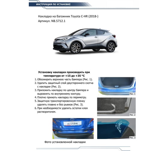 Накладка на задний бампер Rival для Toyota C-HR 2018-н.в., нерж. сталь, NB.5712.1