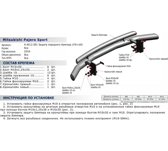 Защита переднего бампера Rival Mitsubishi Pajero Sport III 2016, нерж. сталь, R.4012.001