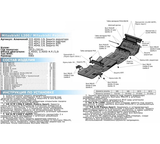 Защита радиатора Rival Fiat Fullback 16/Mitsubishi L200 15/Pajero Sport 16, 333.4046.1.6
