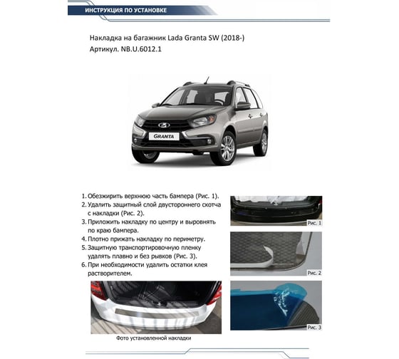 Накладка на задний бампер Rival для Lada Granta I рестайлинг универсал 2018-н.в., нерж. сталь, NB.U.6012.1