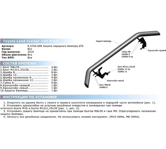 Защита переднего бампера d76 Rival Toyota LC Prado 150 2009-2013 2013-2017, R.5704.008