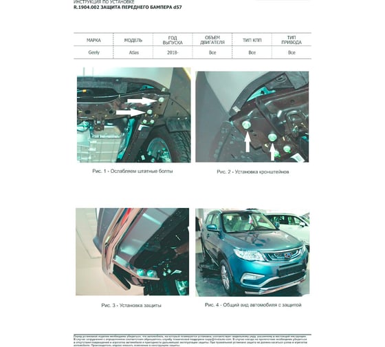 Защита переднего бампера d57 Rival для Geely Atlas I 2018-н.в., нерж. сталь, R.1904.002