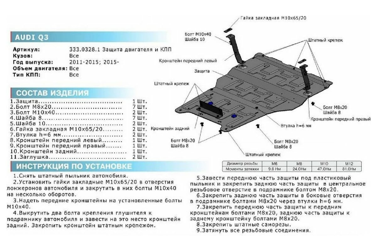 Защита картера и КПП Rival для Audi Q3 I (V - 2.0; 2.0D) 2011-2018,  штампованная, алюминий 3 мм, с крепежом, 333.0328.1 - выгодная цена,  отзывы, характеристики, фото - купить в Москве и РФ