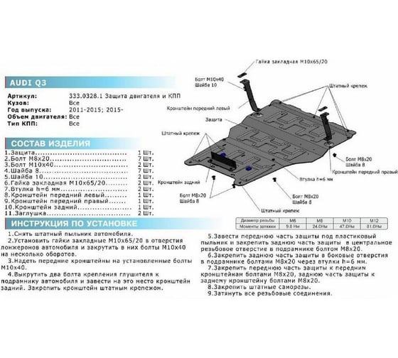 Защита картера и КПП Rival для Audi Q3 I (V - 2.0; 2.0D) 2011-2018, штампованная, алюминий 3 мм, с крепежом, 333.0328.1