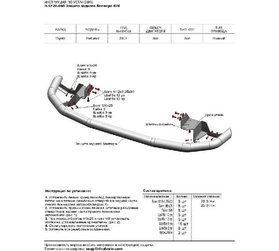 Защита заднего бампера d76 Rival для Toyota Fortuner II 2017-2020, нерж. сталь, R.5720.008