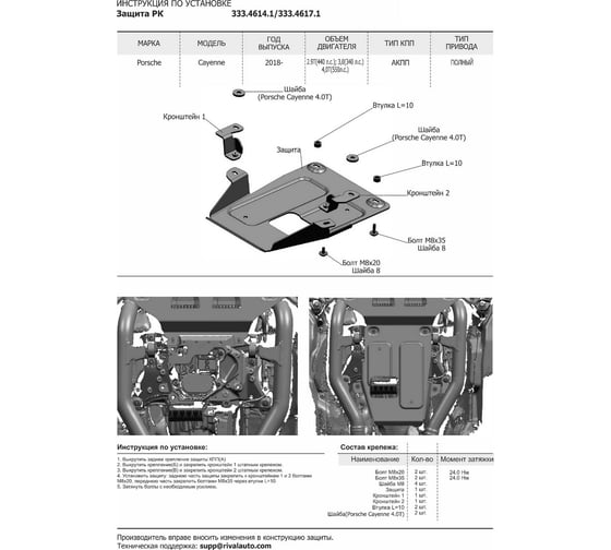 Защита картера, КПП и РК Rival для Porsche Cayenne III (V - 2.9T (440 л.с.); 3.0 (340 л.с.); 4.0T (550 л.с.)) 2017-н.в., штампованная, алюминий 4 мм, K333.4612.1