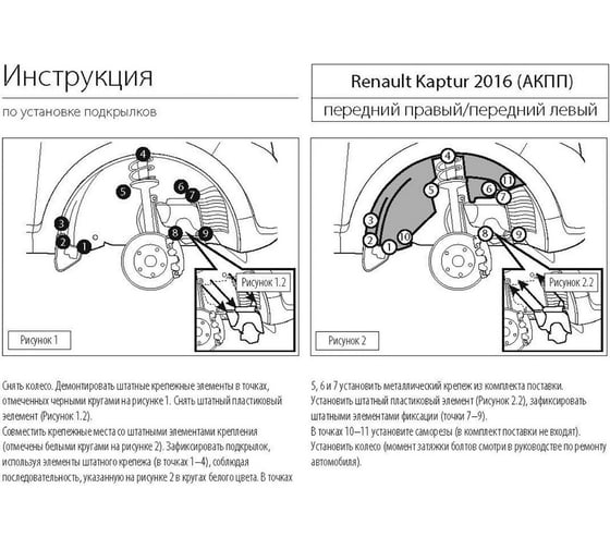 Передний левый подкрылок Rival для Renault Kaptur АКПП 2016, с крепежом, 44707009