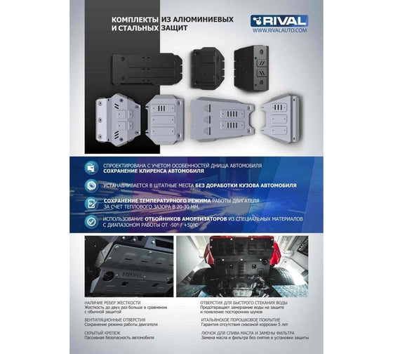 Защита картера и КПП Rival для Ford Kuga II (V - 1.6; 2.5) 2013-2017/Ford Kuga II рестайлинг (V - 1.5 (150 л.с.) Ecoboost; 2.5) 2016-н.в., штампованная, алюминий 3 мм, с крепежом, 333.1860.1