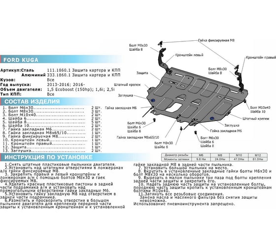 Защита картера и КПП Rival для Ford Kuga II (V - 1.6; 2.5) 2013-2017/Ford Kuga II рестайлинг (V - 1.5 (150 л.с.) Ecoboost; 2.5) 2016-н.в., штампованная, алюминий 3 мм, с крепежом, 333.1860.1