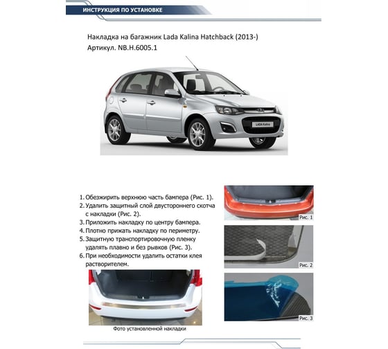 Накладка на задний бампер Rival для Lada Kalina II хэтчбек 2013-2018, нерж. сталь, NB.H.6005.1