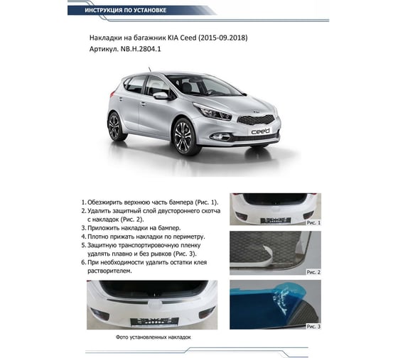 Накладки на задний бампер Rival Kia Ceed II хэтчбек 2015-09.2018, 2 шт., NB.H.2804.1