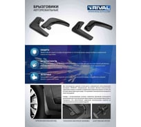 Брызговики передние Rival для Ford Kuga II 2013-2017 2016-н.в., термоэластопласт, 2 шт., с крепежом, 21804001