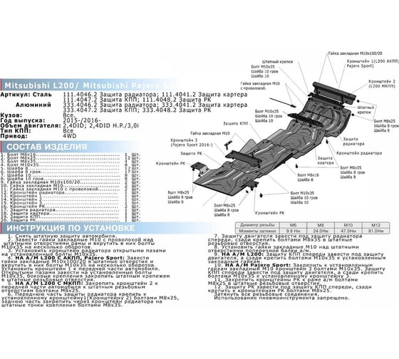 Защита радиатора Rival для Fiat Fullback 16-/Mitsubishi L200 15-/Pajero Sport 16, 333.4046.2