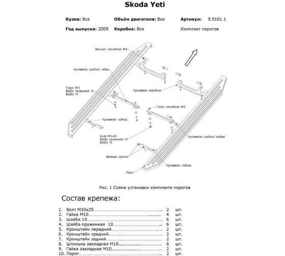 Пороги "Black" Rival для Skoda Yeti 2009-2018, 173 см, 2 шт., алюминий, F173ALB.5101.1
