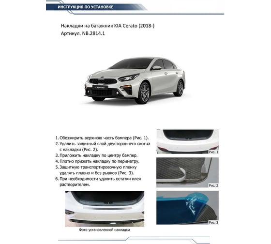 Накладка на задний бампер Rival для Kia Cerato IV 2018-н.в., нерж. сталь, NB.2814.1