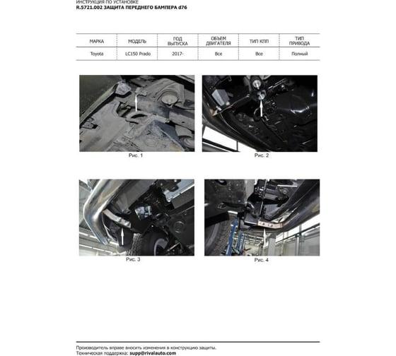 Защита переднего бампера d76 Rival Toyota LC Prado 150, R.5721.002