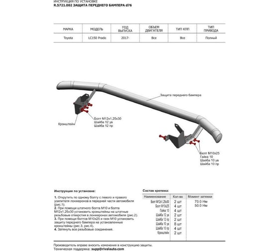 Защита переднего бампера d76 Rival Toyota LC Prado 150, R.5721.002