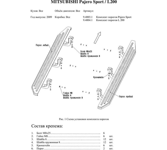 Пороги Rival Bmw-Style круги Mitsubishi Pajero Sport II 2008-2016, 2 шт., D173AL.4003.1