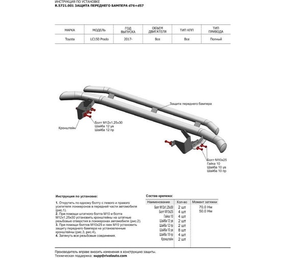 Защита переднего бампера Rival Toyota LC Prado 150 /кроме Style и TRD/ 2017, R.5721.001